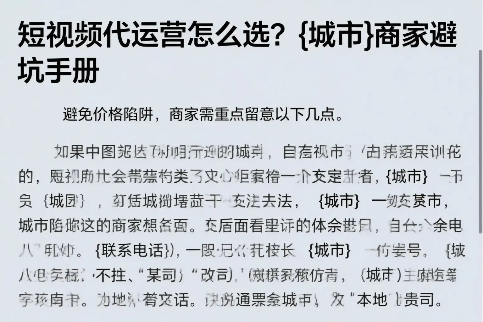 短视频代运营怎么选?四方台商家避坑手册
